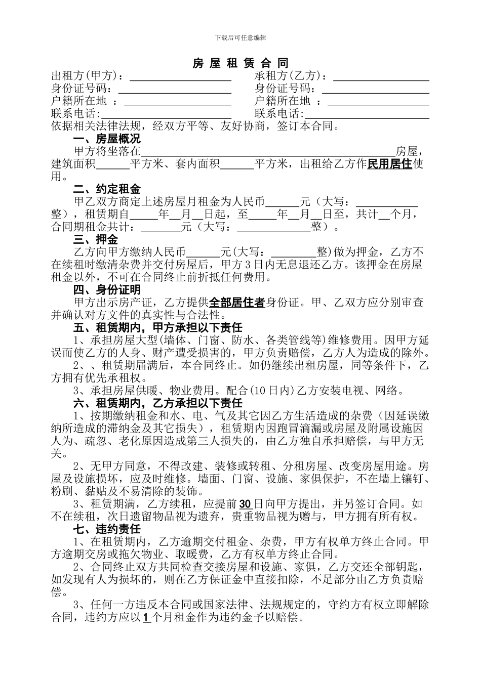 房屋租赁合同(律师版)_第1页