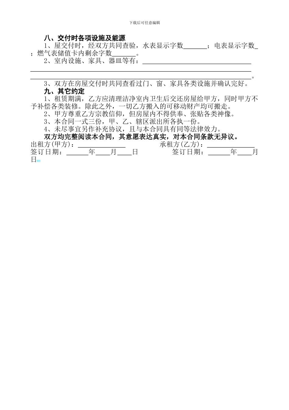 房屋租赁合同(律师版)_第2页