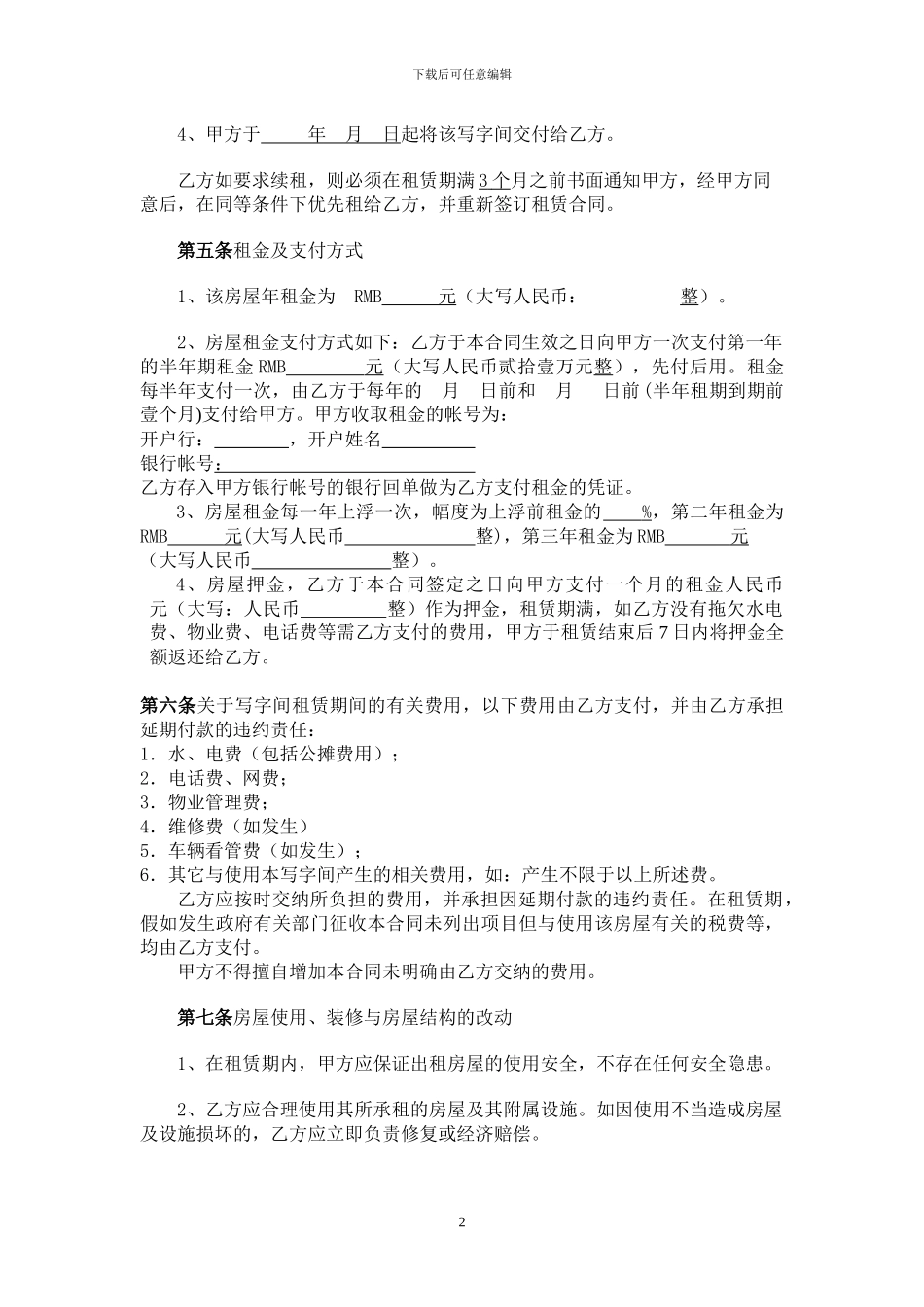 房屋租赁合同(标准版)_第2页