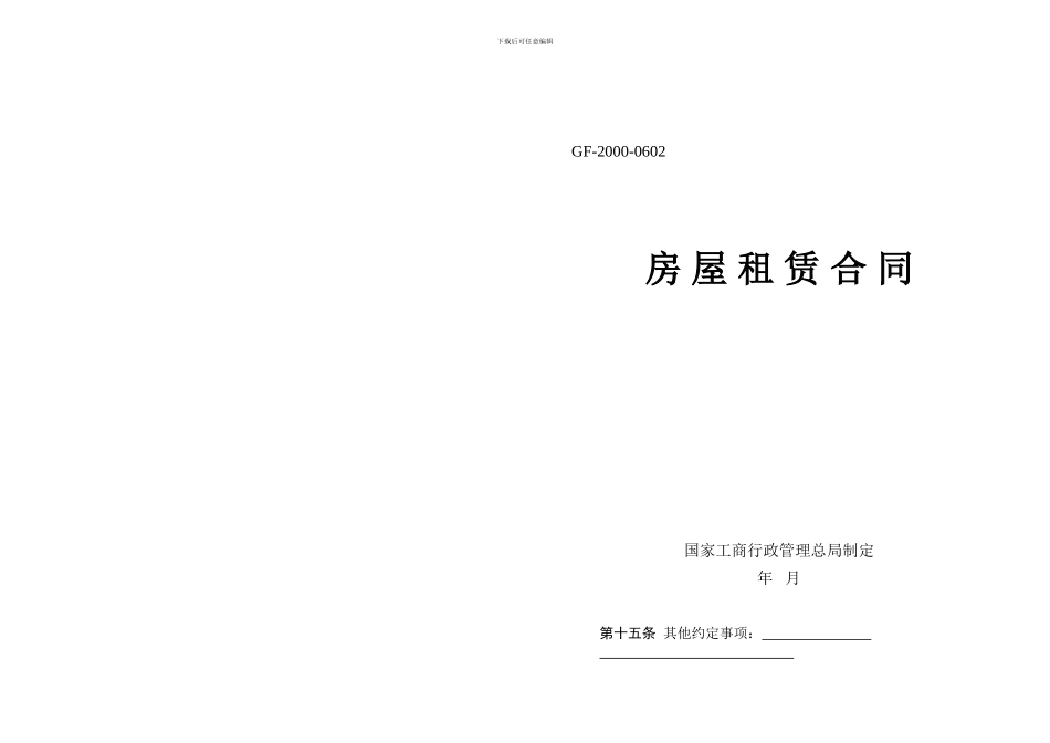 房屋租赁合同(样板)_第1页