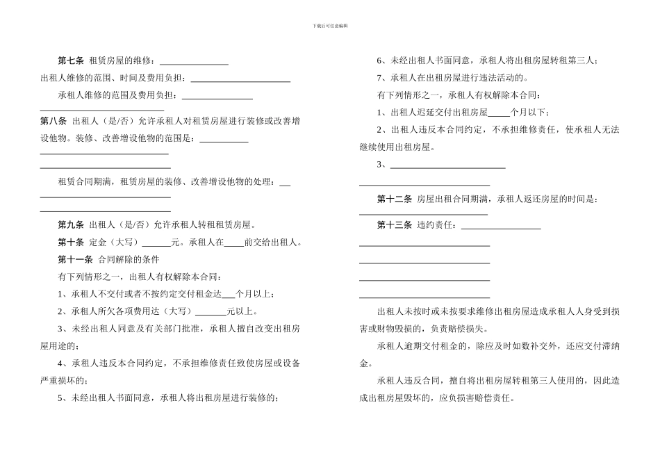房屋租赁合同(样板)_第3页