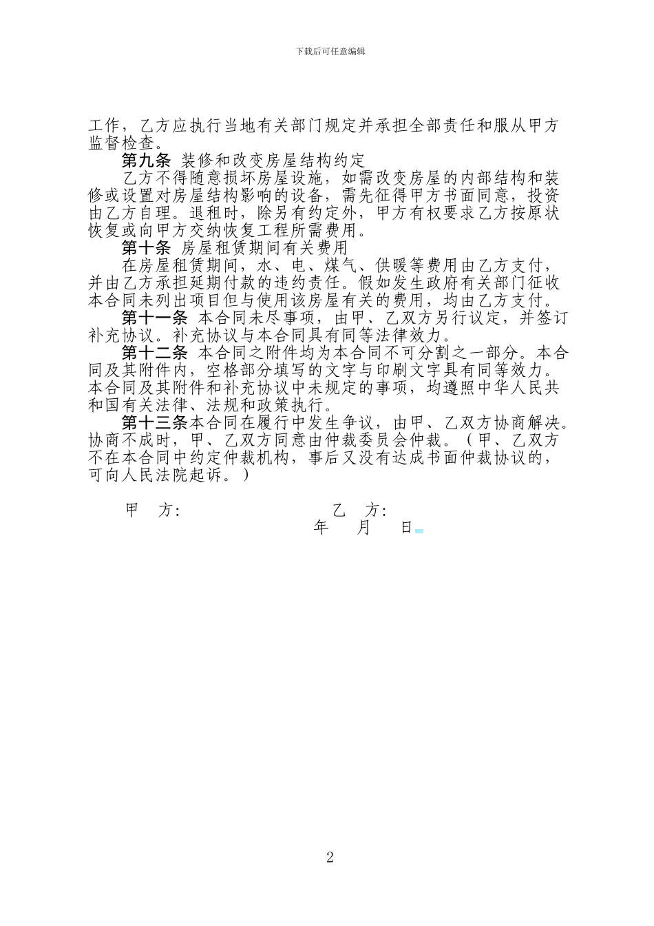 房屋租赁合同(标准版范本)_第2页