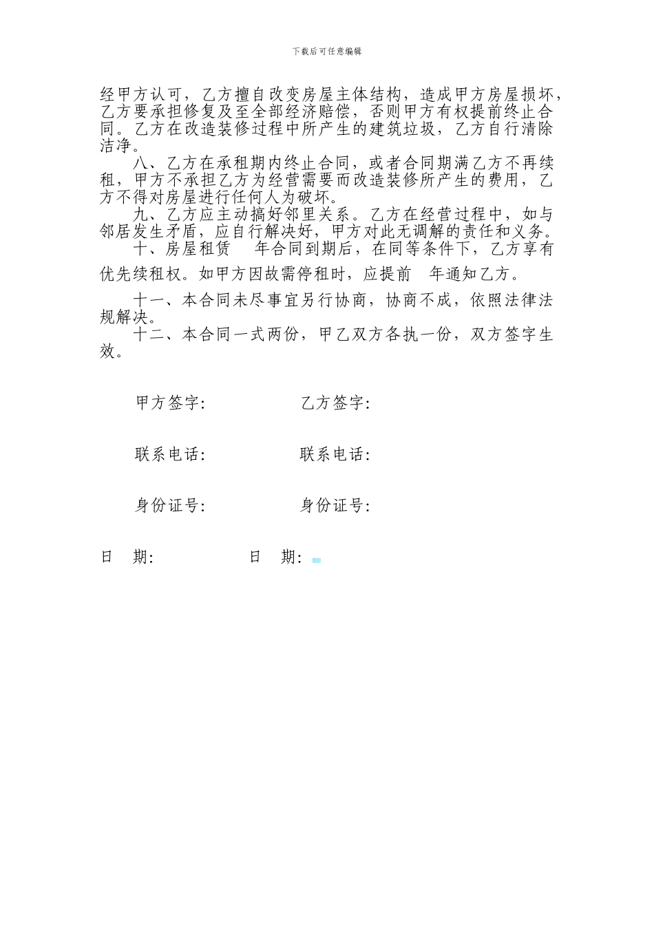 房屋租赁合同(槐树堤社区中山南路)_第2页