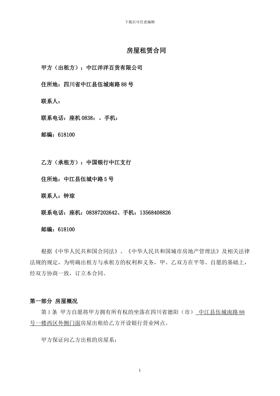 房屋租赁合同(洋洋)_第1页