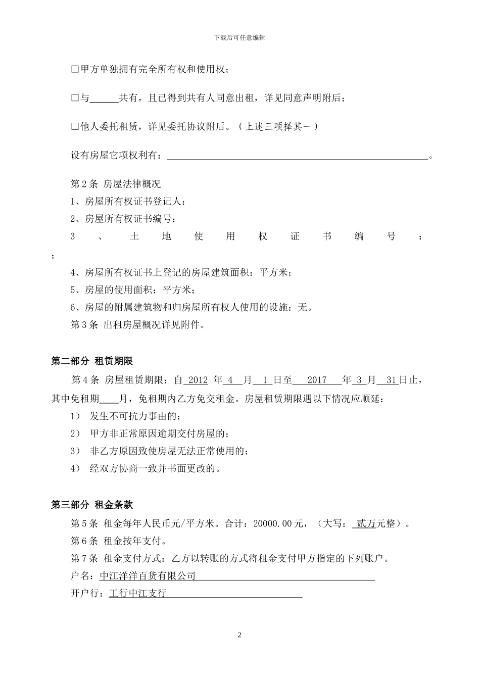 房屋租赁合同(洋洋)_第2页