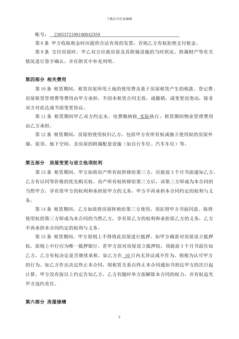 房屋租赁合同(洋洋)_第3页