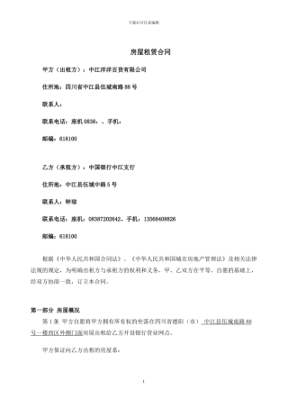 房屋租赁合同(洋洋)