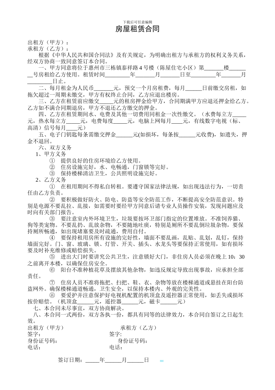 房屋租赁合同(正式)_第1页