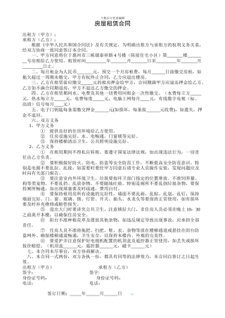 房屋租赁合同(正式)