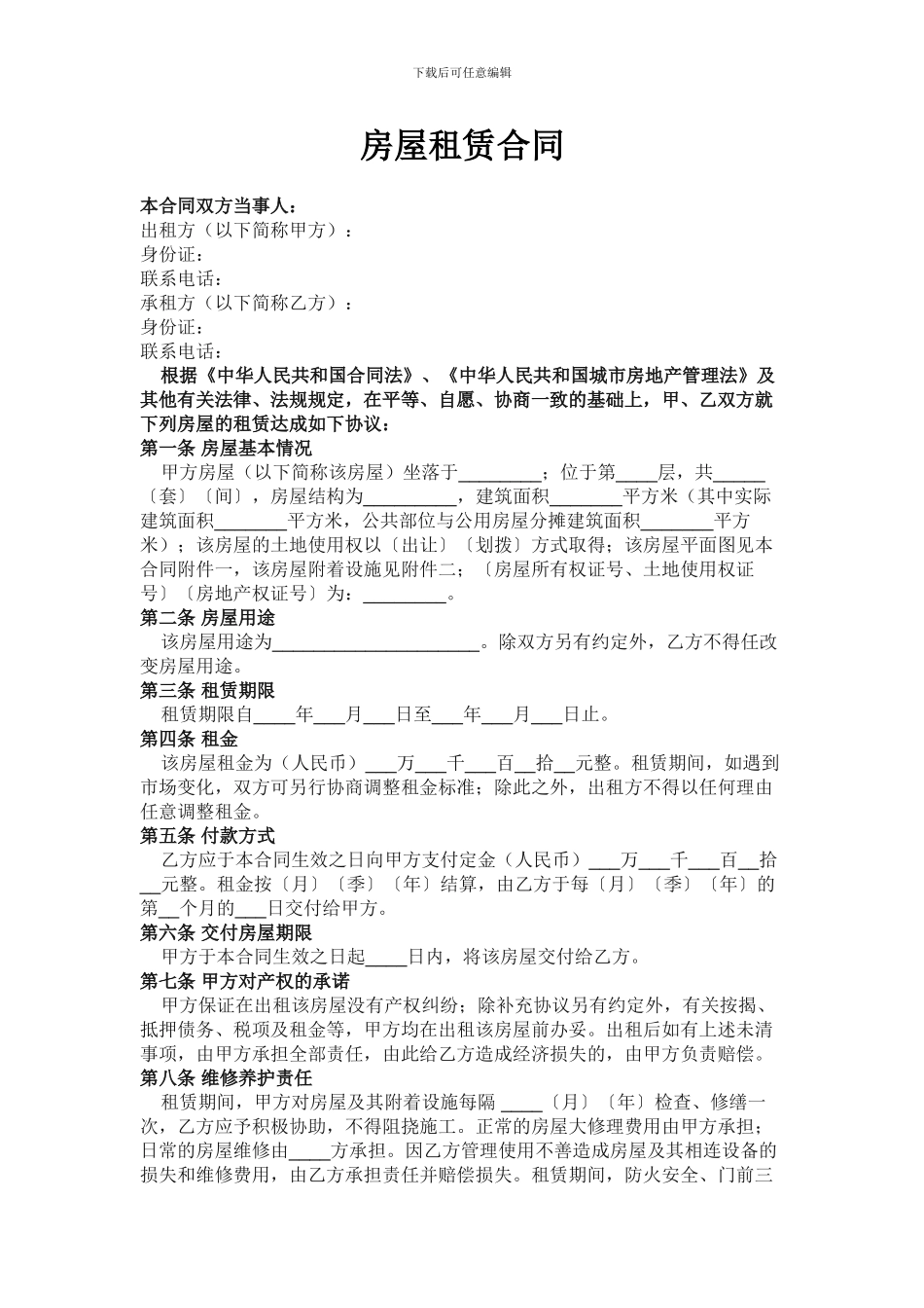 房屋租赁合同(正规版)_第1页
