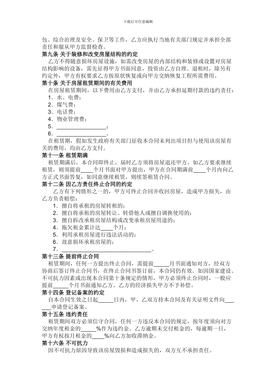 房屋租赁合同(正规版)_第2页