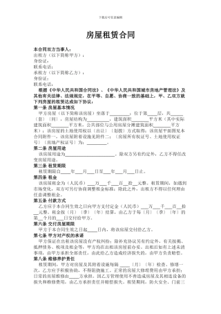 房屋租赁合同(正规版)