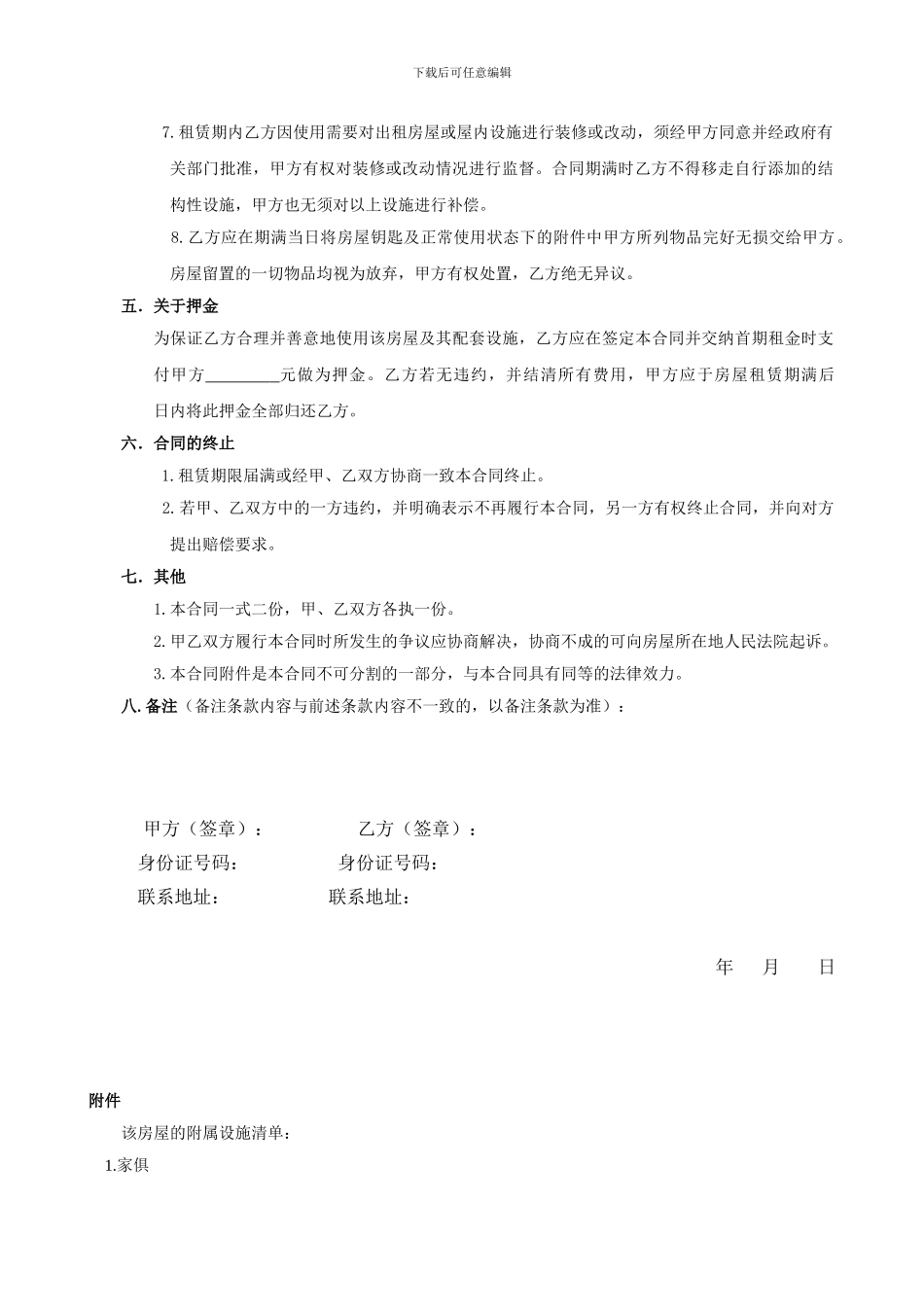 房屋租赁合同(清单版)_第2页