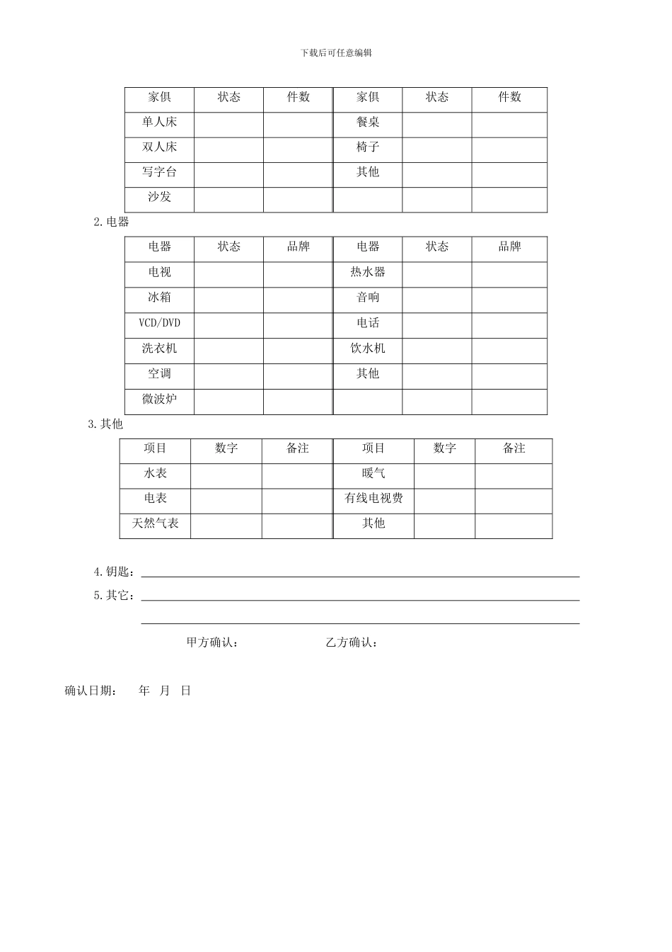 房屋租赁合同(清单版)_第3页