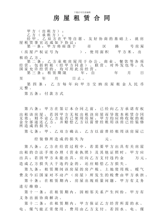 房屋租赁合同(测重保护承租人利益)