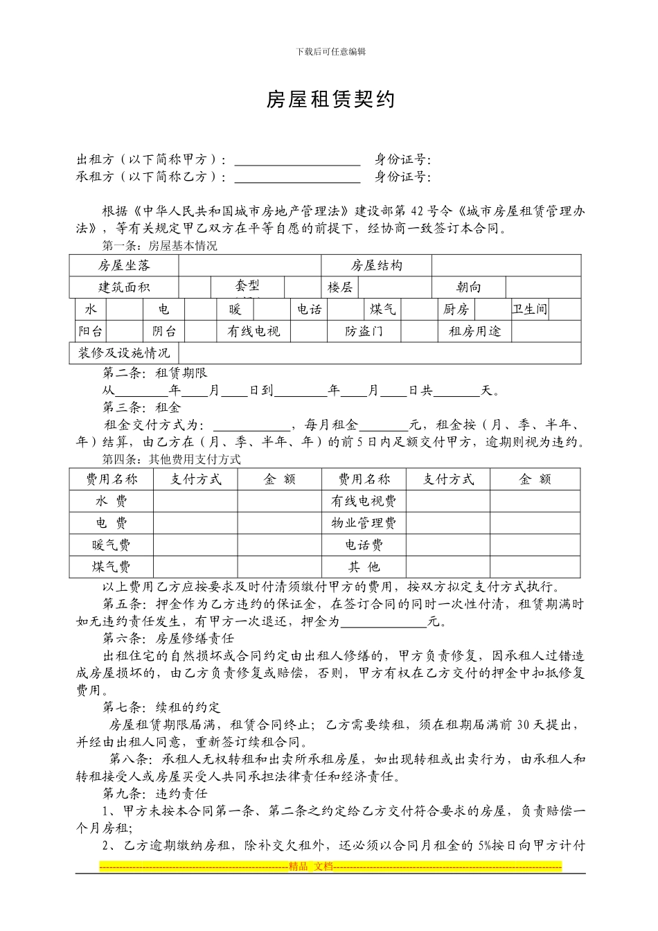 房屋租赁合同(玛雅)_第1页