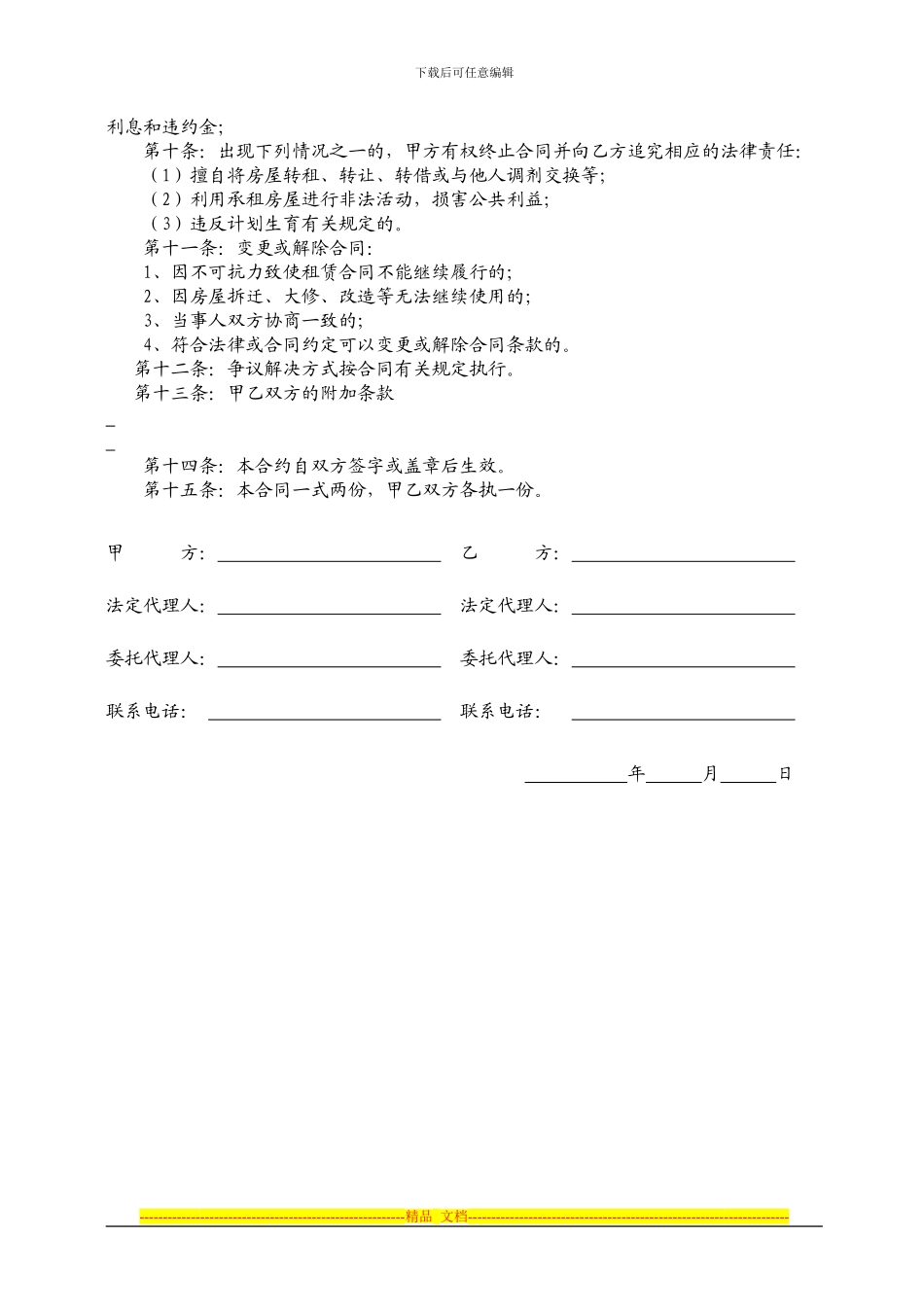 房屋租赁合同(玛雅)_第2页