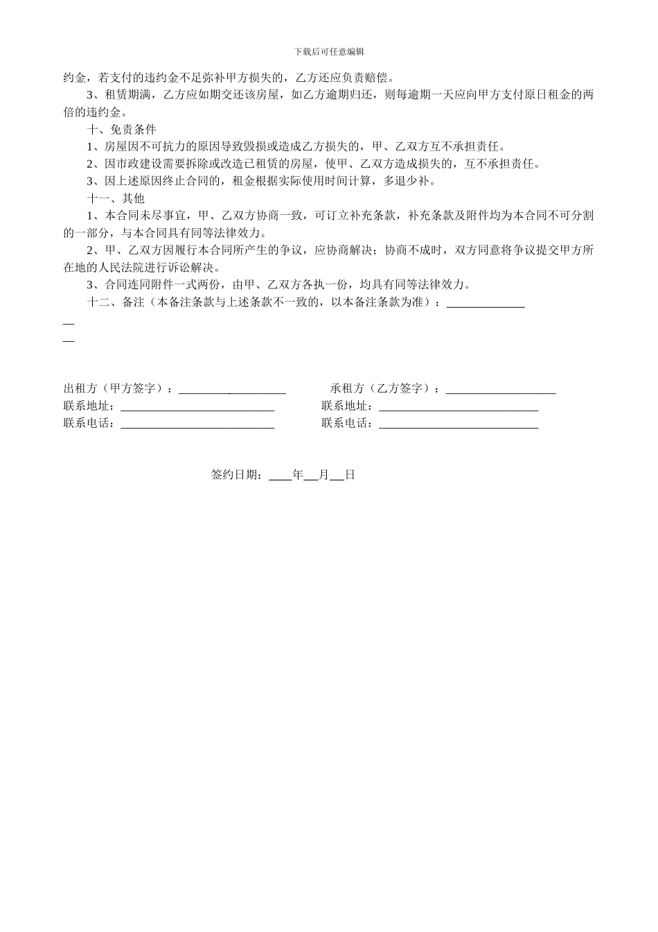 房屋租赁合同(甲乙双方范本)_第2页