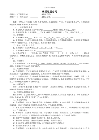 房屋租赁合同(甲乙双方范本)