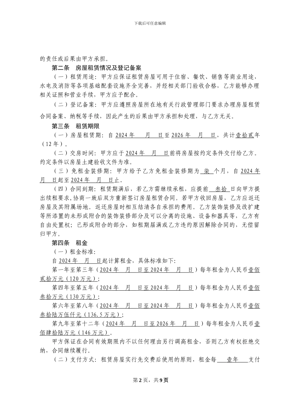 房屋租赁合同(用于酒店)_第3页
