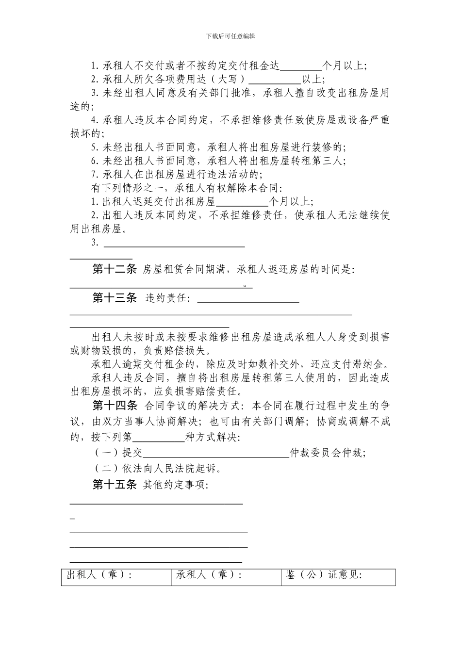 房屋租赁合同(甘肃省工商局监制)_第3页
