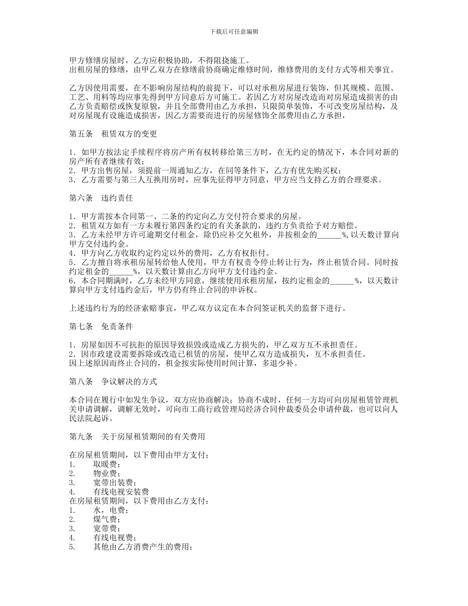 房屋租赁合同(甲方)_第2页