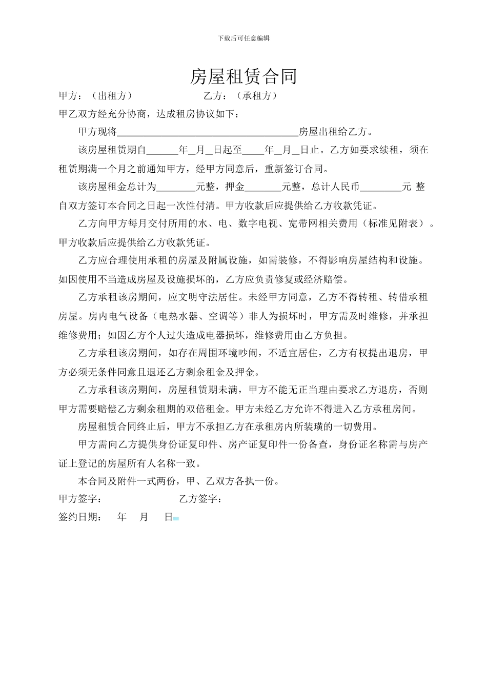 房屋租赁合同(报销用)_第1页