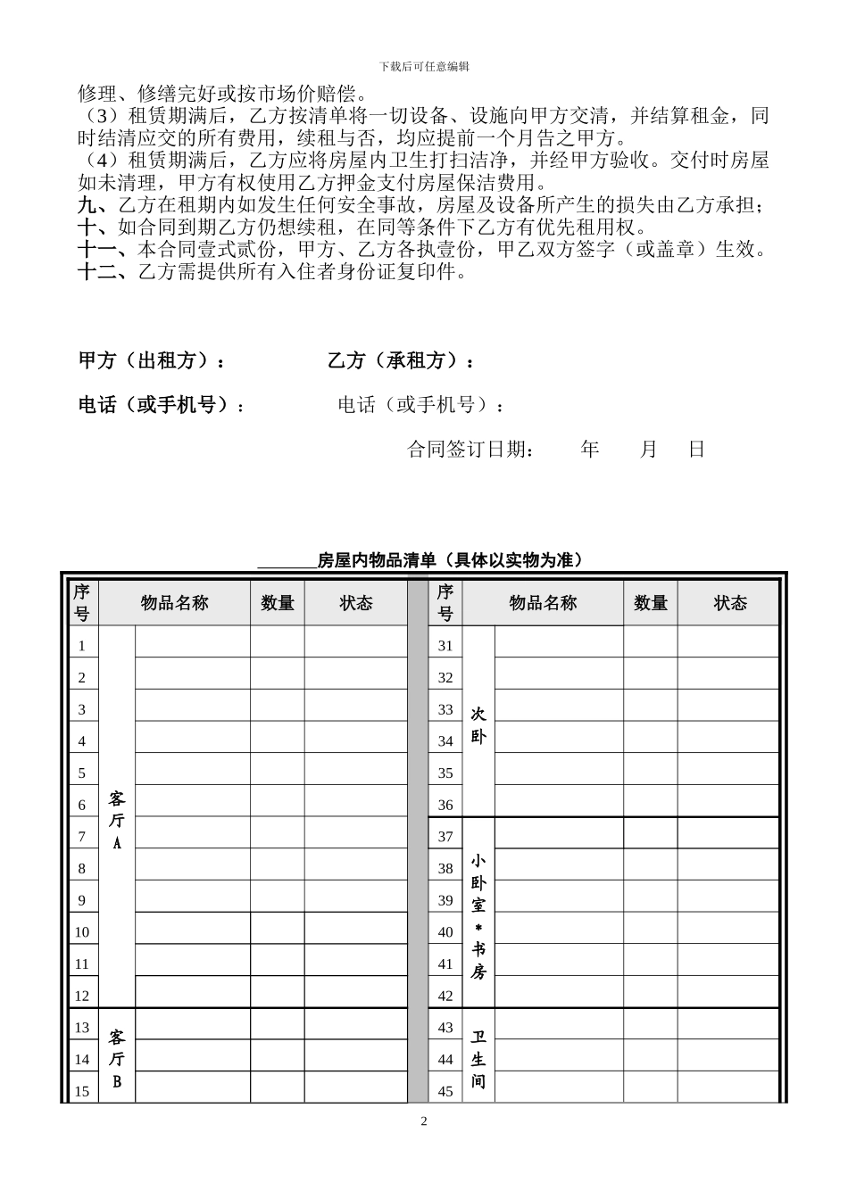 房屋租赁合同(电子版)_第2页