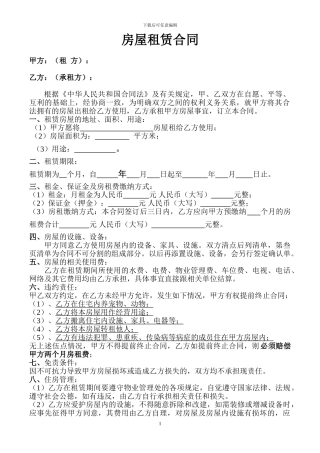 房屋租赁合同(电子版)