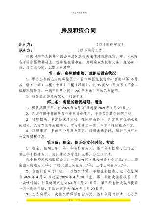 房屋租赁合同(皇叔街中心第56号一楼)