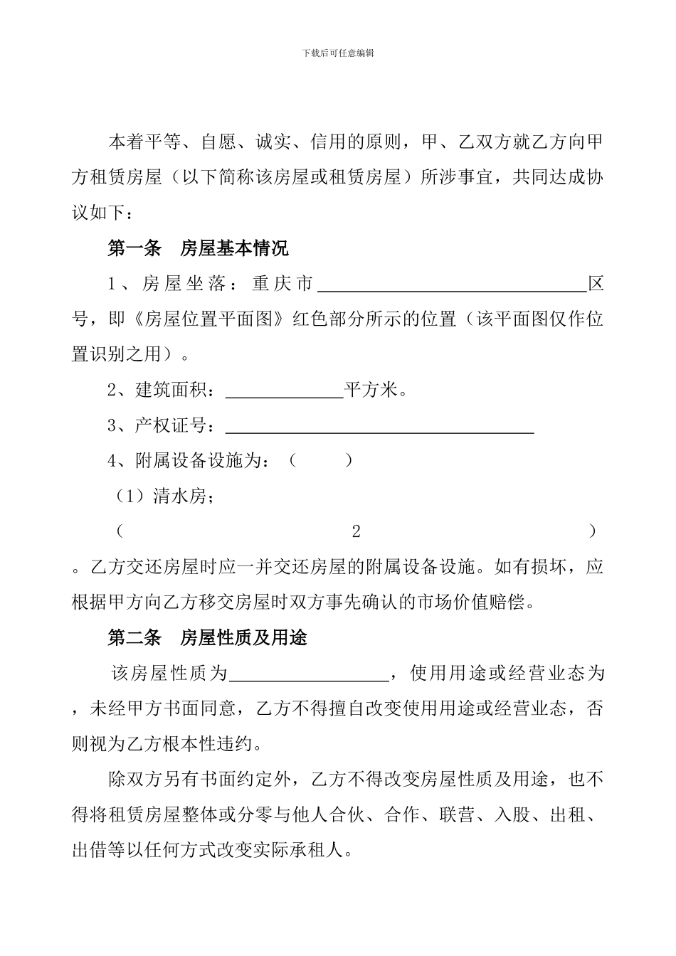 房屋租赁合同(甲方范本)_第2页