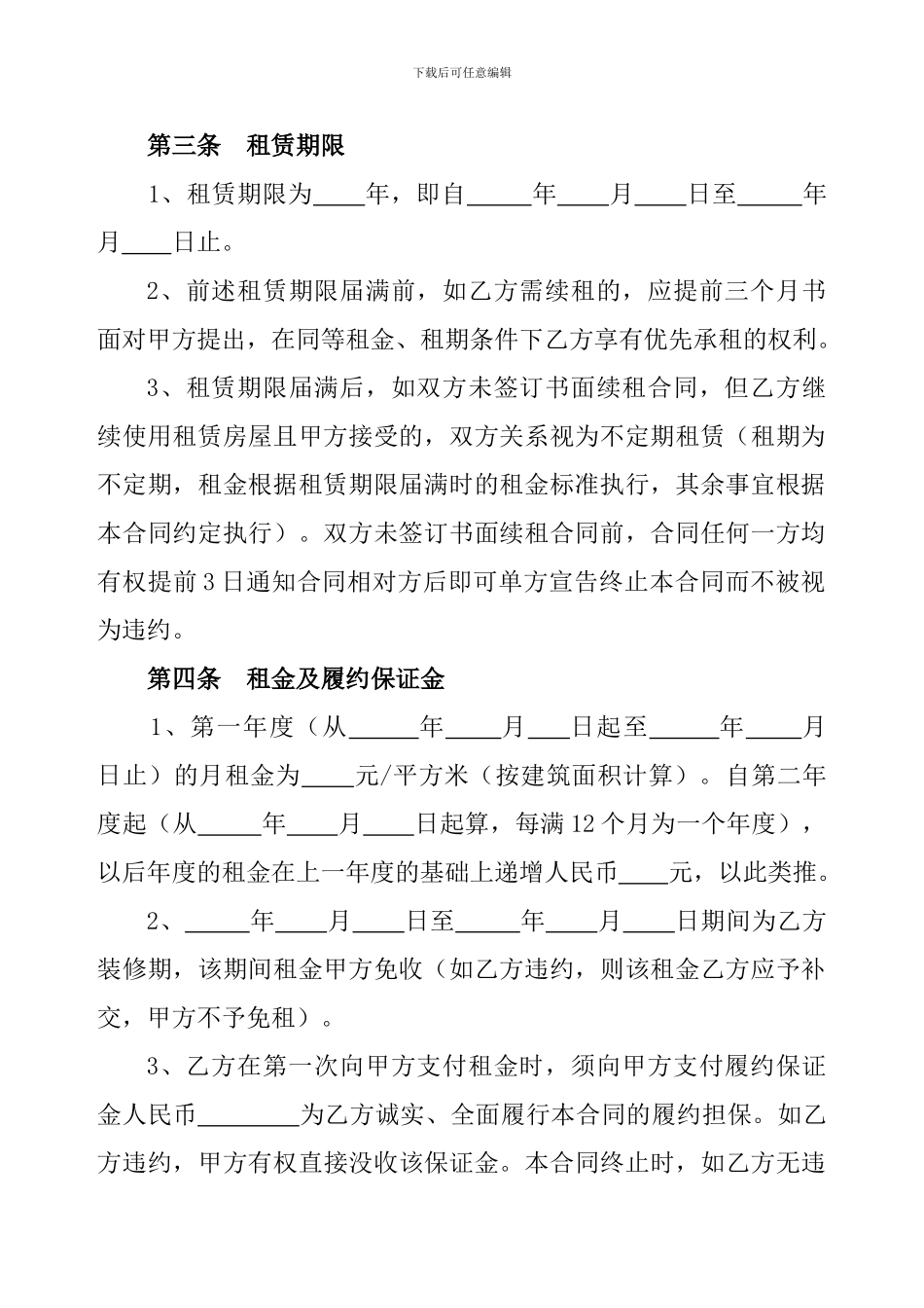房屋租赁合同(甲方范本)_第3页