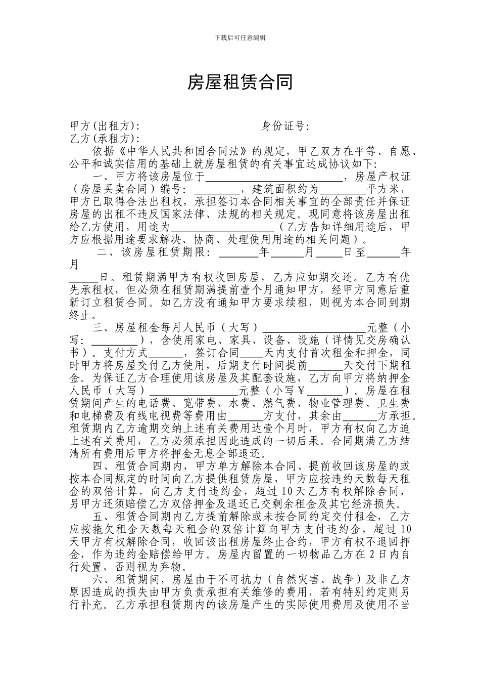 房屋租赁合同(新环境版)_第1页