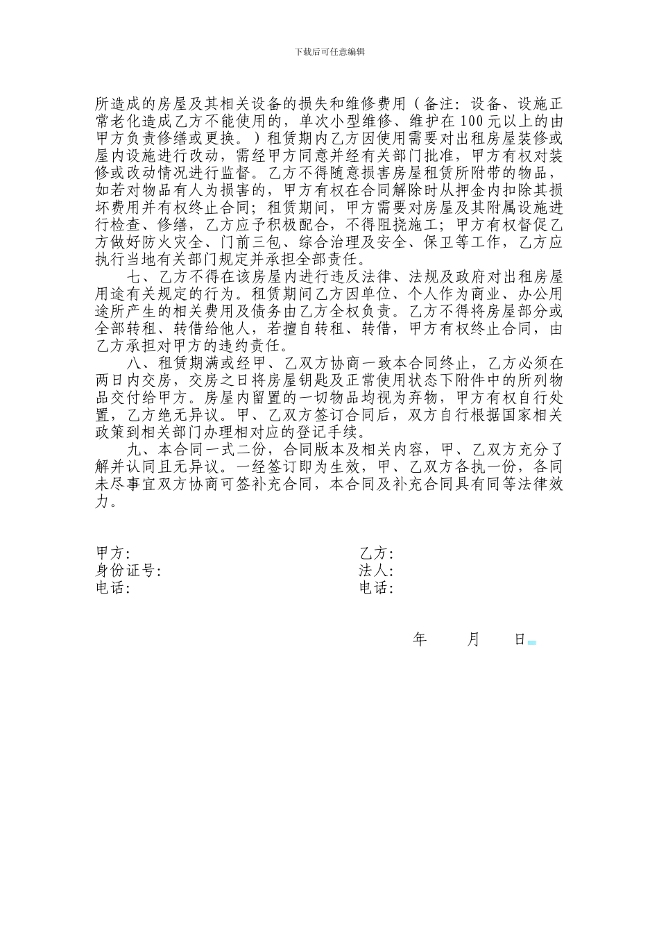 房屋租赁合同(新环境版)_第2页