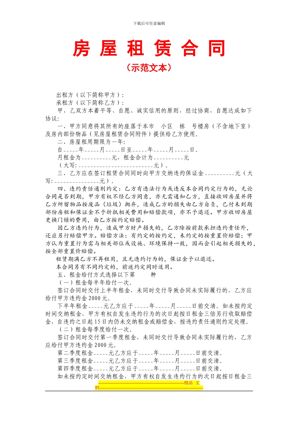 房屋租赁合同(示范文本)_第1页