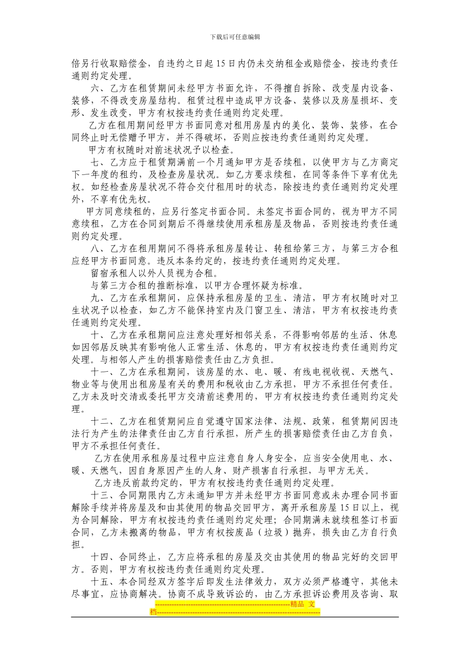 房屋租赁合同(示范文本)_第2页