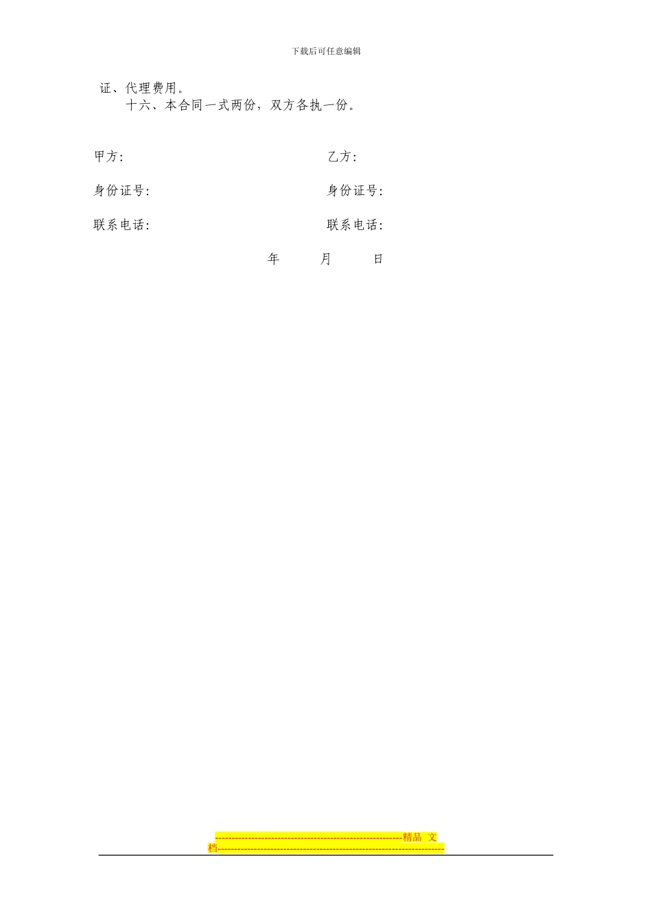 房屋租赁合同(示范文本)_第3页