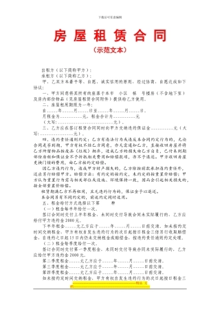 房屋租赁合同(示范文本)