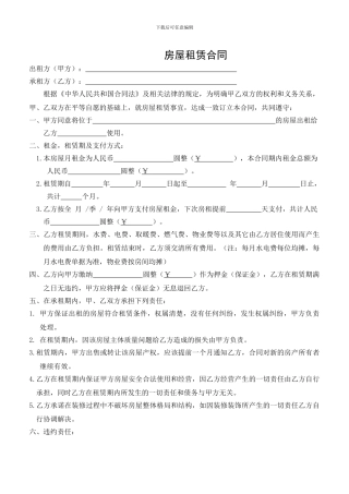房屋租赁合同(租户)