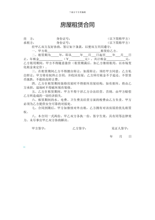 房屋租赁合同(申通快递门面租赁合同)