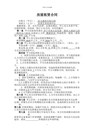 房屋租赁合同(租房合同-来自房管局)