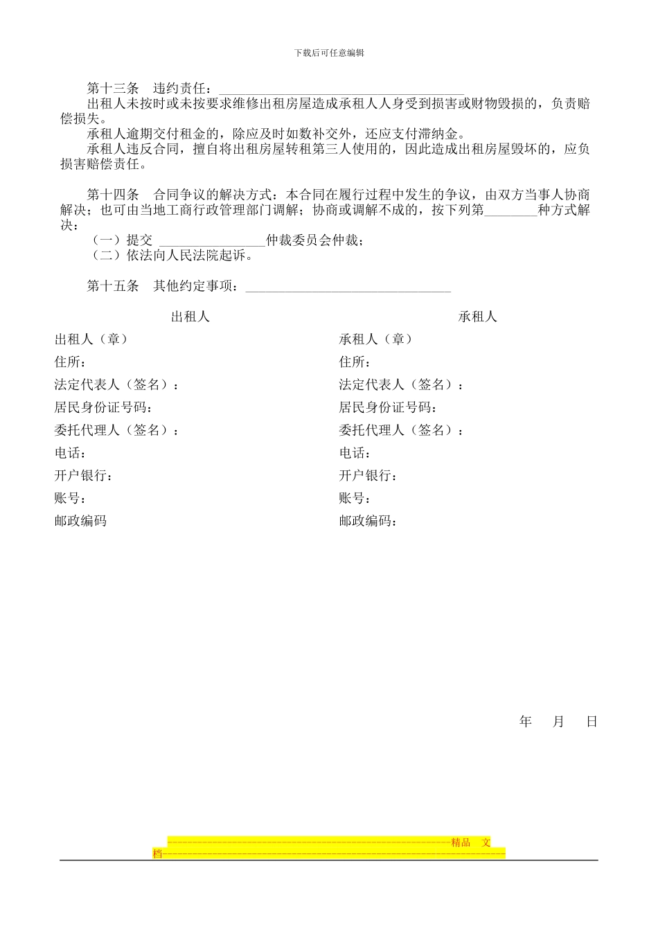 房屋租赁合同(示范文本GF-2000-0602)-2_第2页