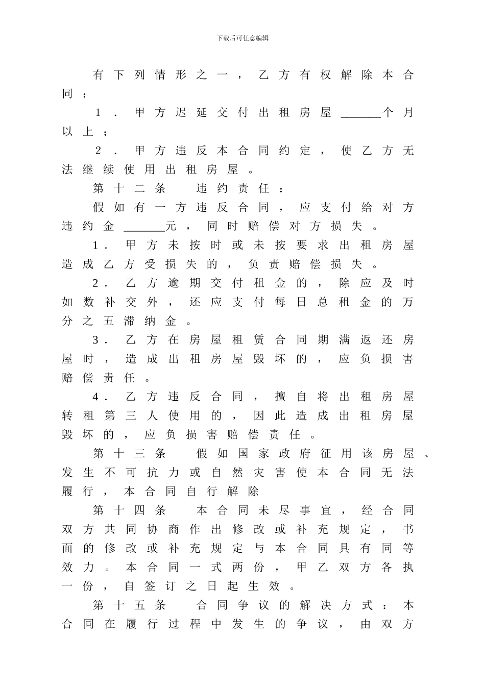 房屋租赁合同(最详细版本)_第3页