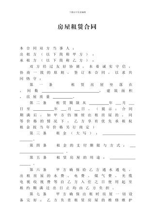 房屋租赁合同(最详细版本)