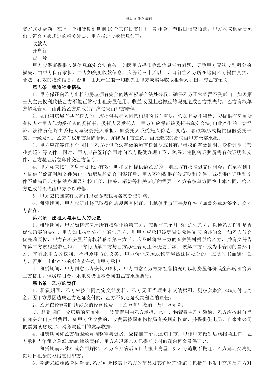 房屋租赁合同(红旗连锁审核版)_第2页