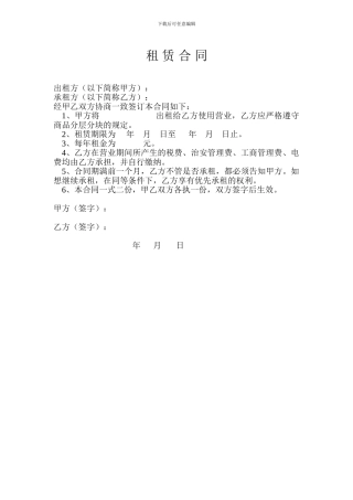 房屋租赁合同(简易版)