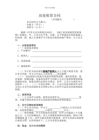 房屋租赁合同(正文)