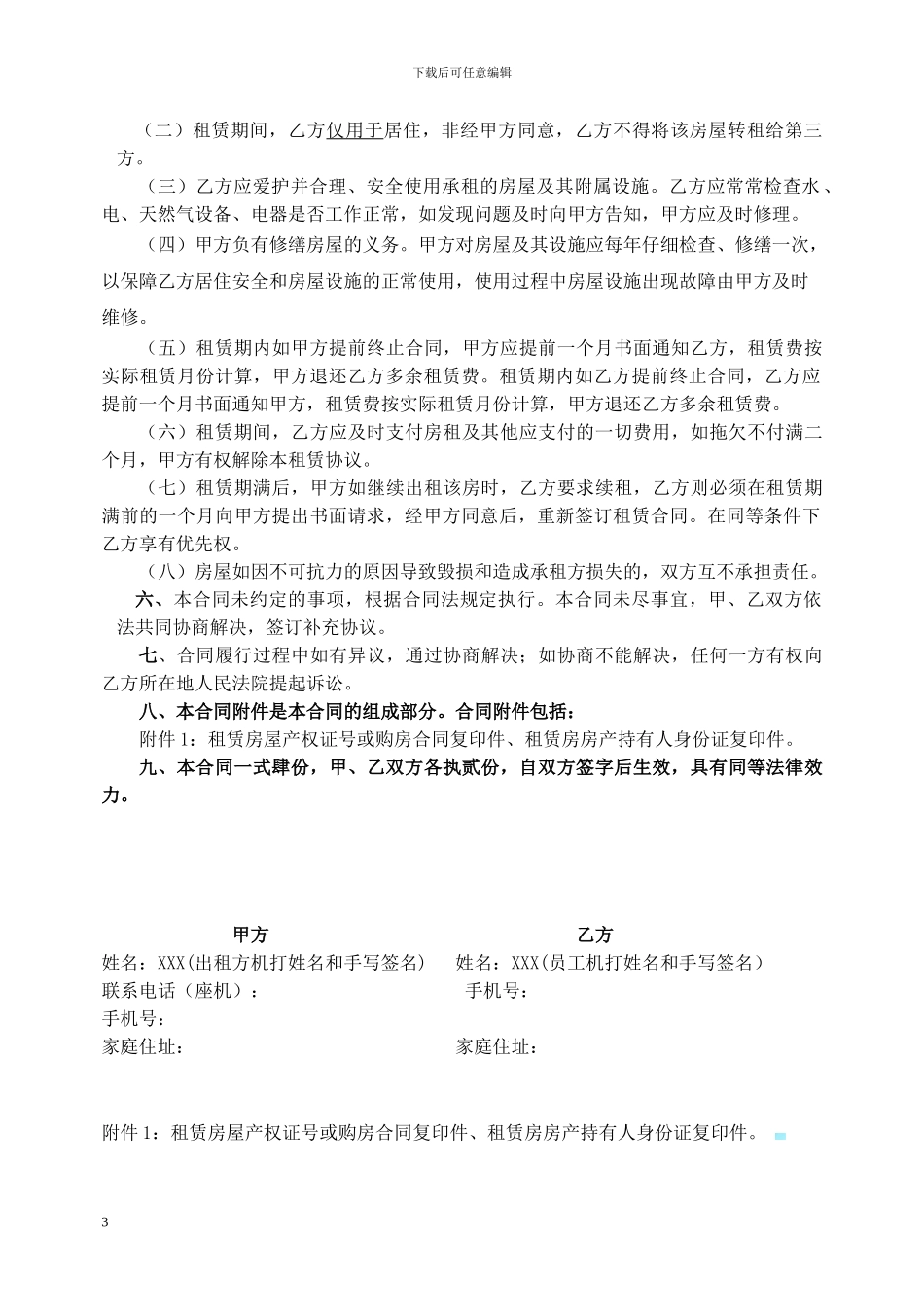 房屋租赁合同(签订模版)_第3页