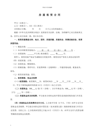 房屋租赁合同(签订模版)