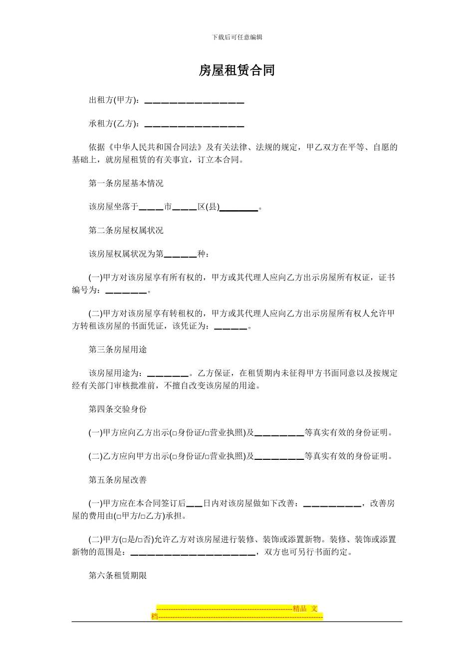 房屋租赁合同(简约版)_第1页